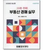 부동산경매실무(사례.판례)
