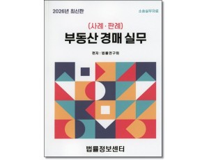 부동산경매실무(사례.판례)