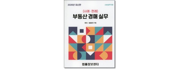 부동산경매실무(사례.판례)