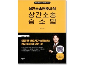 상간소송변호사의 상간소송승소법