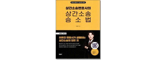 상간소송변호사의 상간소송승소법