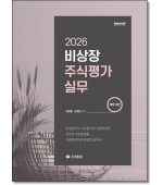 비상장주식평가실무(2026)