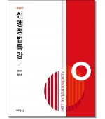 신행정법특강 (2026)