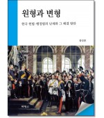 원형과 변형
