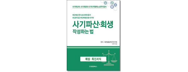 사기파산·회생 작성하는법