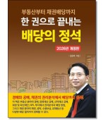 한권으로 끝내는 배당의 정석