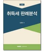 취득세 판례분석