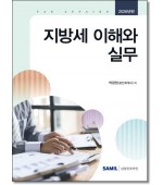 지방세 이해와 실무(2026)
