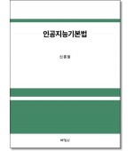 인공지능기본법
