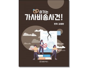 이기는 가사비송사건