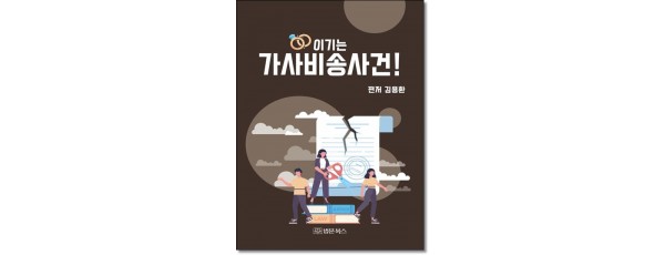 이기는 가사비송사건
