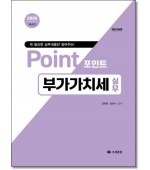 포인트 부가가치세실무(2026)