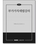 부가가치세법강의(2026)