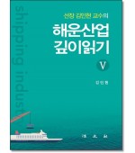 해운산업 깊이읽기5