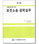 법률실무를 위한 보전소송 공탁실무(제7판)