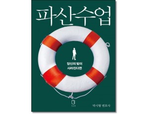 파산수업
