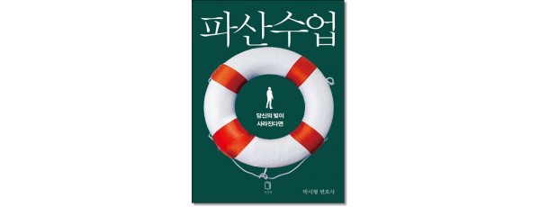 파산수업