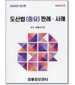 도산법중요판례사례(2026)