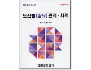도산법중요판례사례(2026)