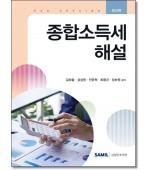 종합소득세해설(2026)