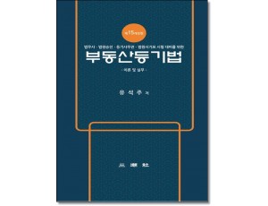 부동산등기법(2026)