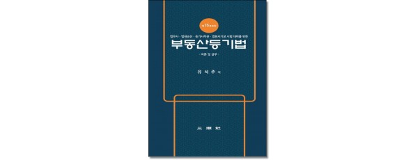 부동산등기법(2026)