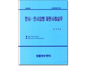 민사.민사집행 재판사례실무(2026년)