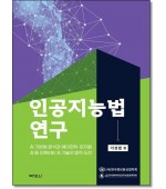 인공지능법연구
