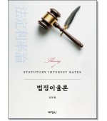 법정이율론