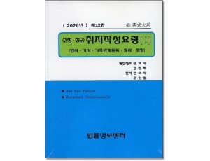신청 청구취지작성요령1 (2026)