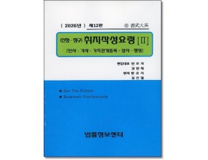 신청. 청구 취지작성요령2 (2026)