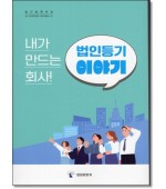 법인등기이야기