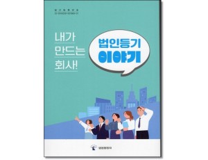 법인등기이야기