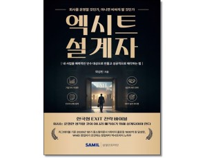 엑시트 설계자