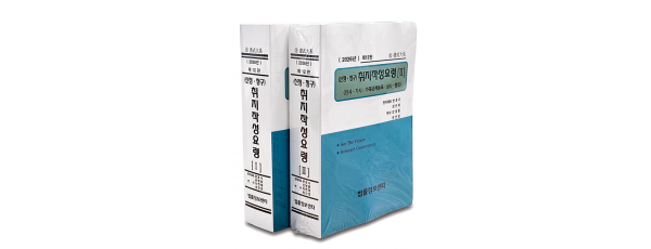 신청.청구취지작성요령 (전2권)SET [2026년]