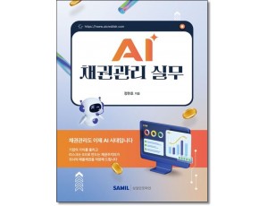 AI 채권관리실무