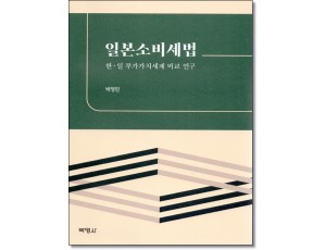 일본소비세법