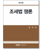 조세법쟁론 (2026)