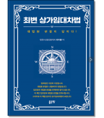 최변 상가임대차법
