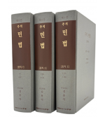 주석 민법총칙 (전3권)SET 제6판