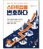 스타트업을 변호하다