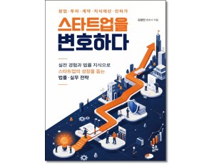 스타트업을 변호하다