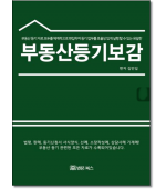 부동산등기보감