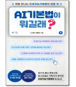 AI기본법이 뭐길래