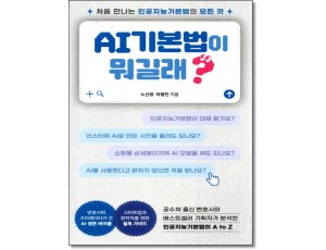 AI기본법이 뭐길래