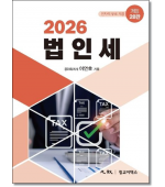 법인세(2026)