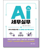 AI 세무실무