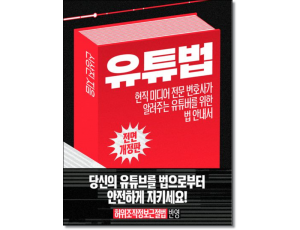 유튜법