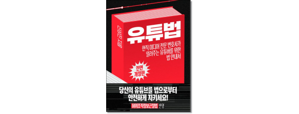 유튜법