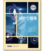 세무인명록 (2026)